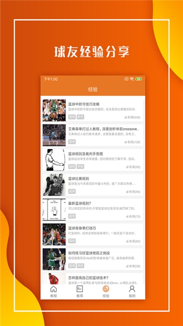 麻瓜看球软件截图