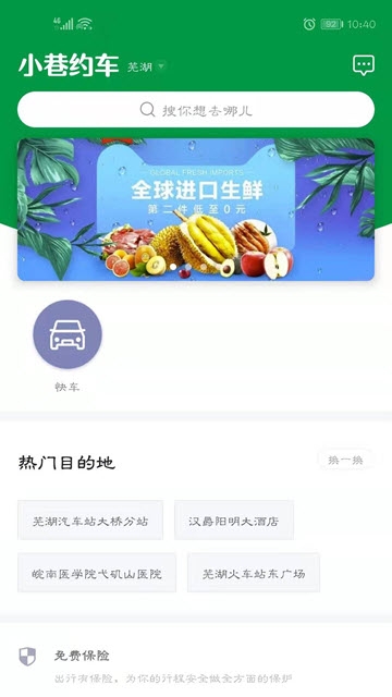 小巷约车软件截图