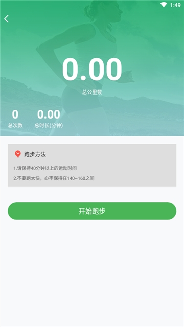 跑步且计步软件截图