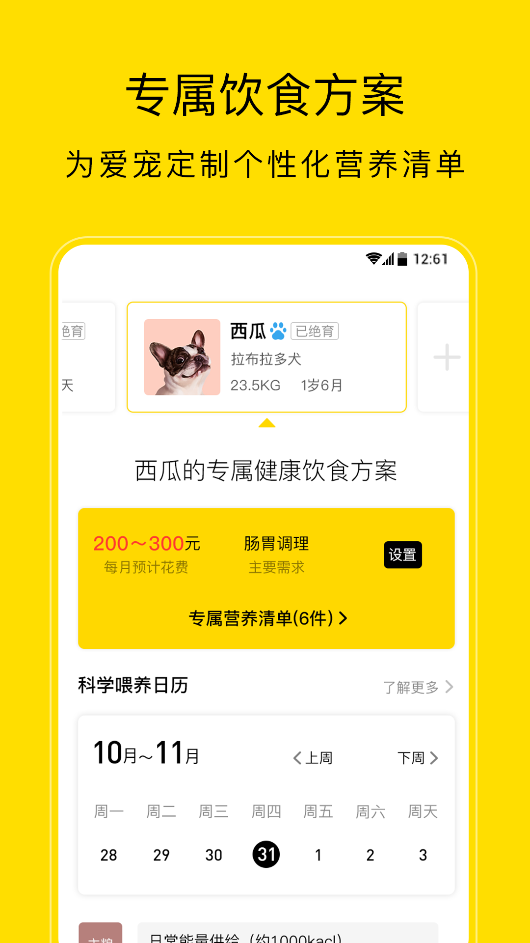 小绒宠物软件截图