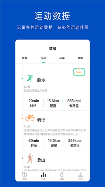 沃乐动软件截图