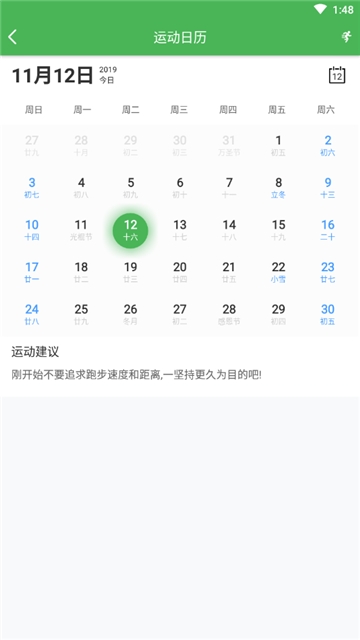 跑步且计步软件截图