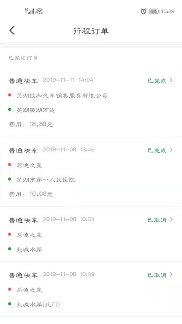 小巷约车软件截图