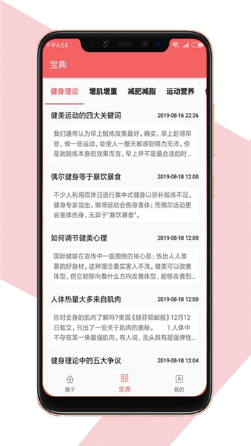 轻松健身宝典软件截图