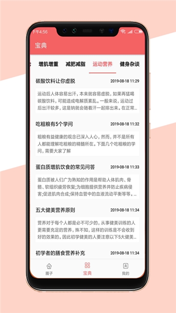 轻松健身宝典软件截图