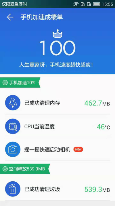 猎豹加速球软件截图