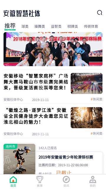 开步运动软件截图