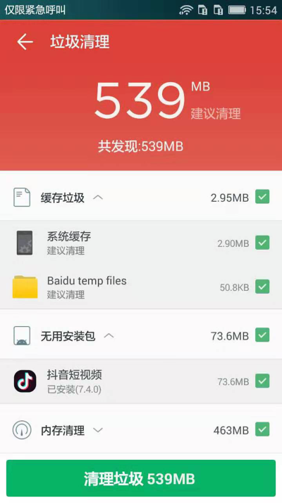 猎豹加速球软件截图