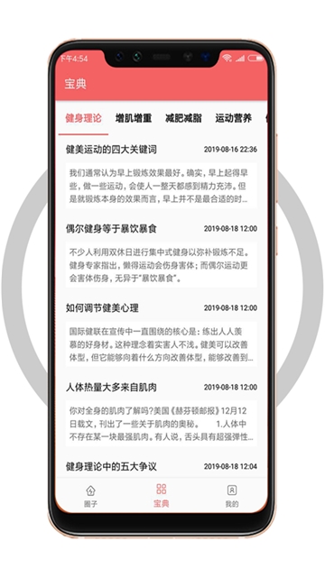 轻松健身宝典软件截图