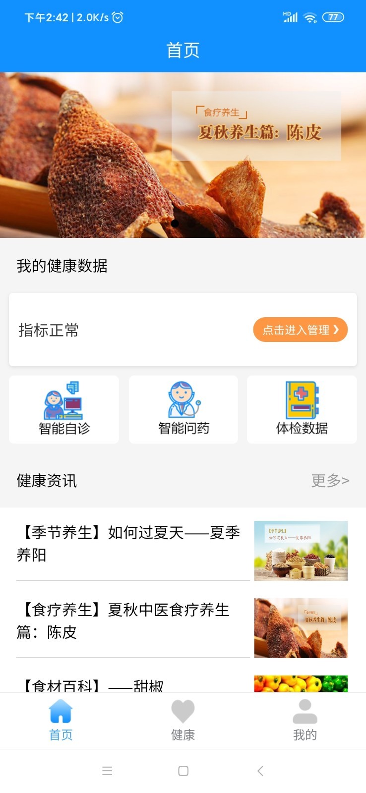 益康屋软件截图