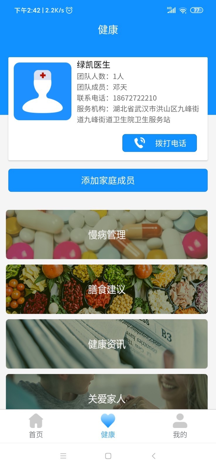 益康屋软件截图