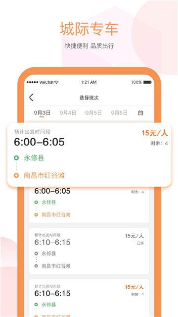 易至出行软件截图