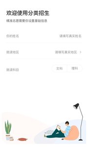 分类招生软件截图