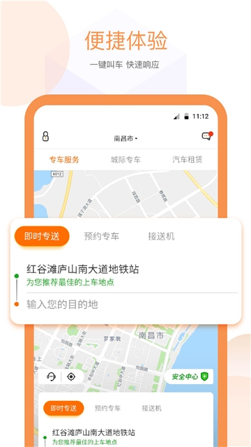 易至出行软件截图