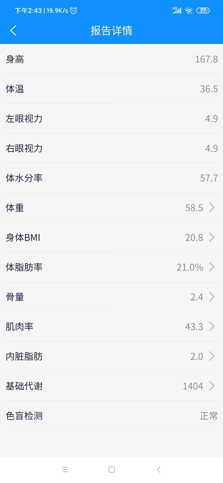 益康屋软件截图