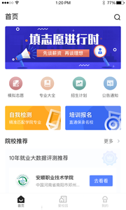 分类招生软件截图