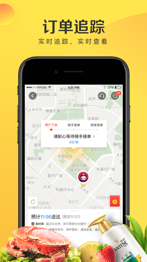 美团闪购软件截图