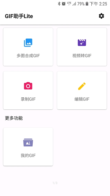 GIF助手Lite软件截图