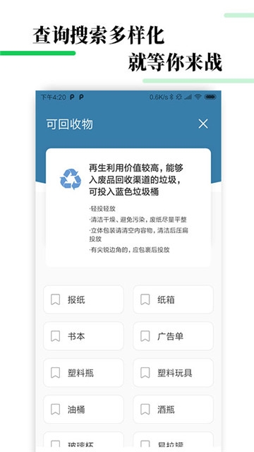 生活垃圾分类宝软件截图