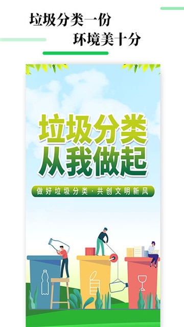 生活垃圾分类宝软件截图
