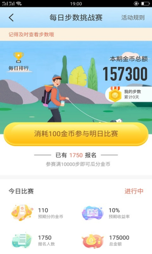 趣跑步软件截图