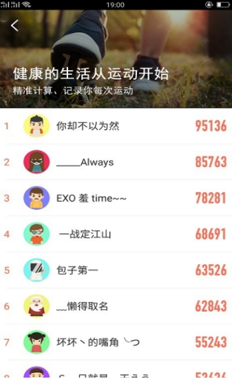 趣跑步软件截图