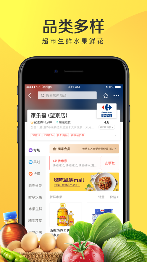 美团闪购软件截图