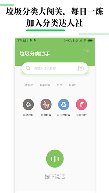 生活垃圾分类宝软件截图