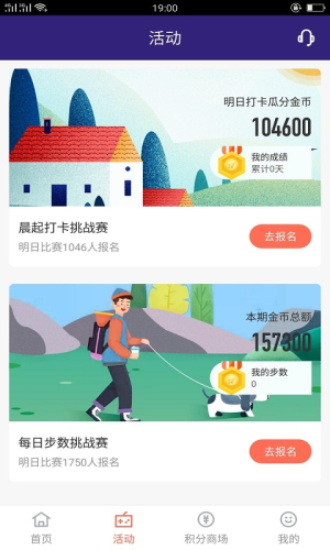 趣跑步软件截图