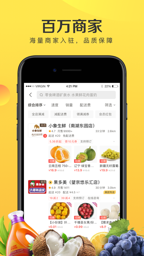 美团闪购软件截图