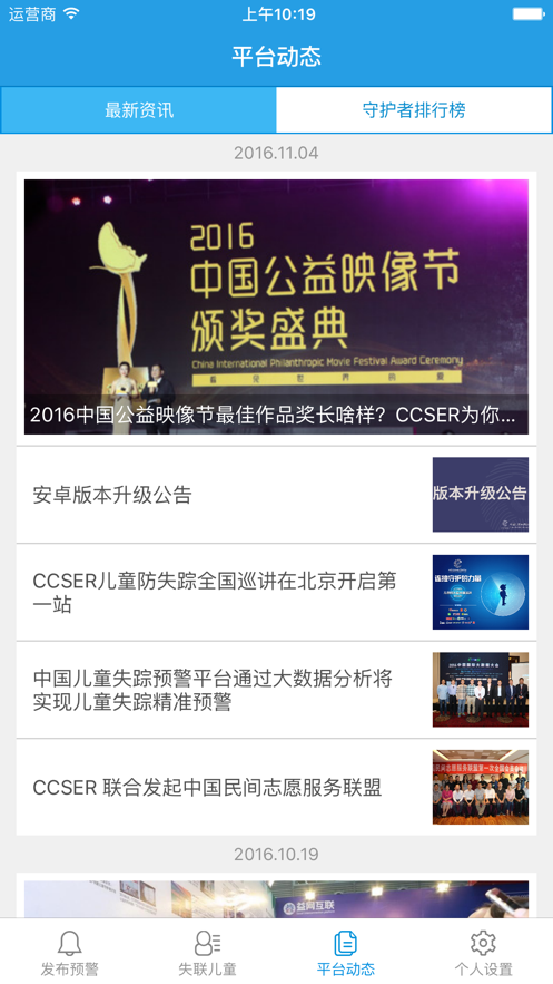 儿童失踪预警软件截图1