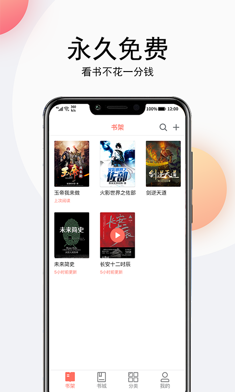 听书大全软件截图