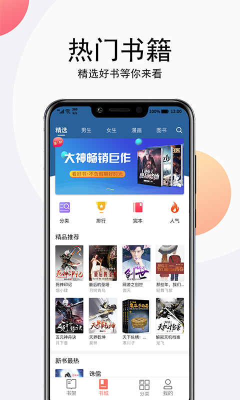 听书大全软件截图