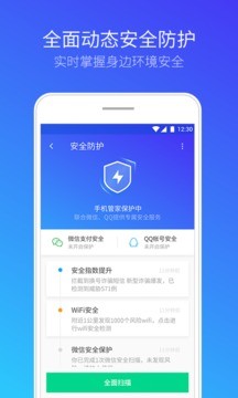 腾讯手机管家appv7.1.0软件截图