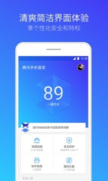 腾讯手机管家appv7.1.0软件截图