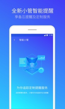 腾讯手机管家appv7.1.0软件截图