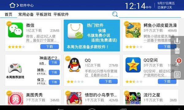 360平板卫士v3.2.3软件截图