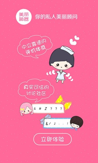 美丽神器v5.4软件截图
