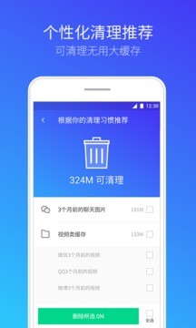 腾讯手机管家appv7.1.0软件截图