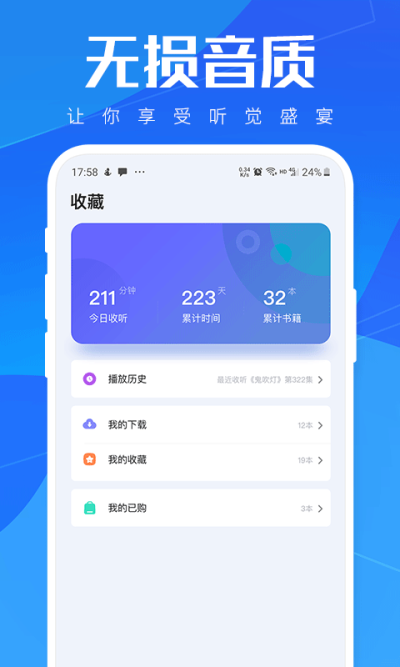 小猫听书免费小说软件截图
