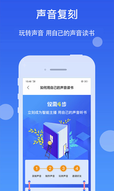 小猫听书免费小说软件截图