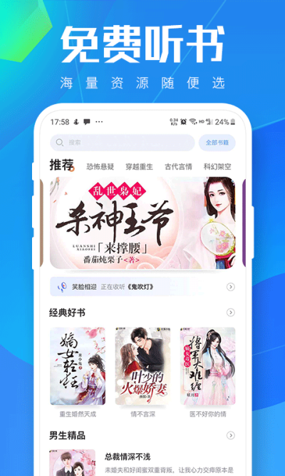 小猫听书免费小说软件截图