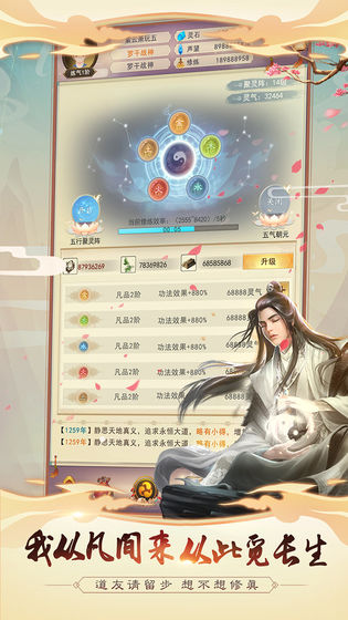 想不想修真最新版游戏截图