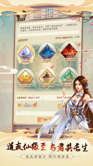 想不想修真最新版游戏截图