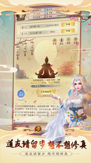 想不想修真最新版游戏截图