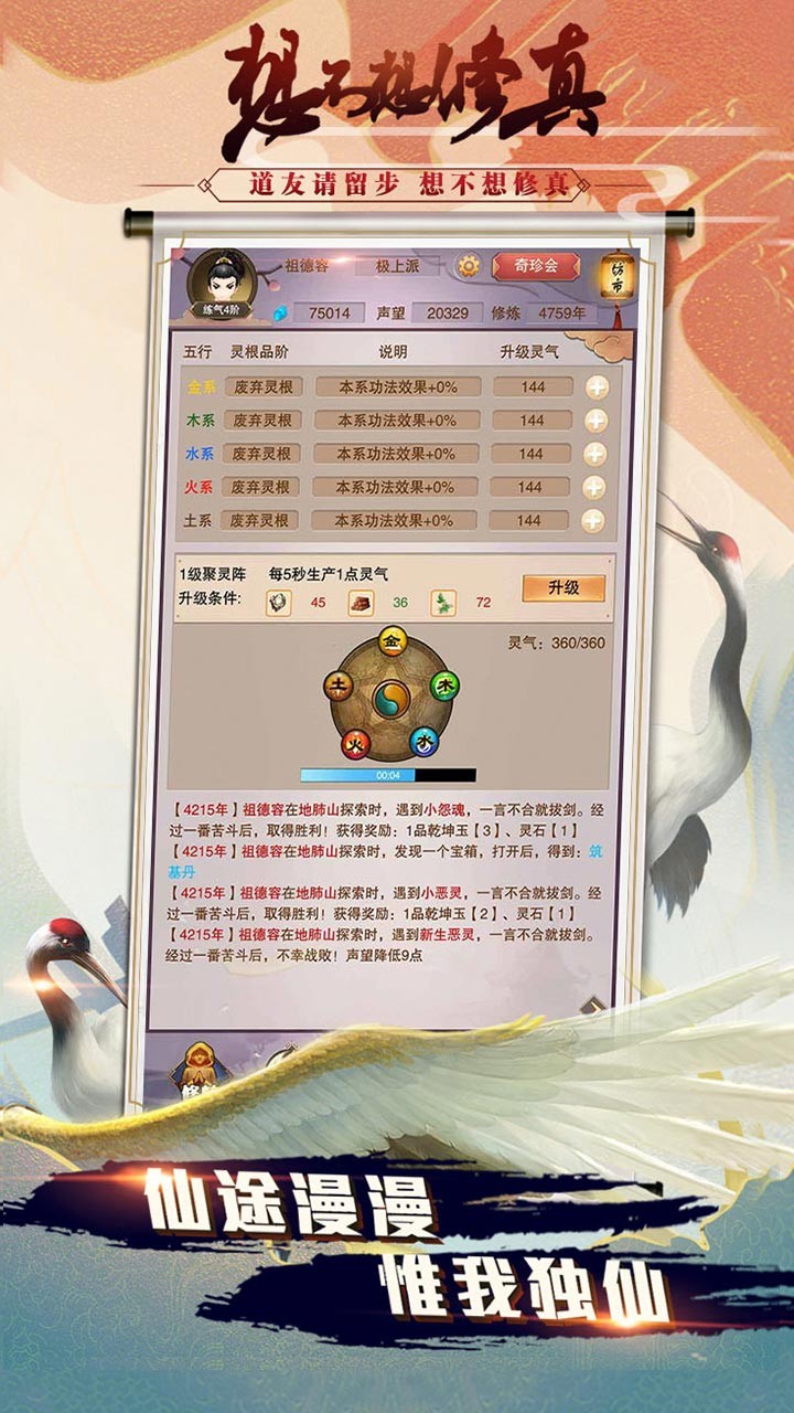 想不想修真果盘版游戏截图