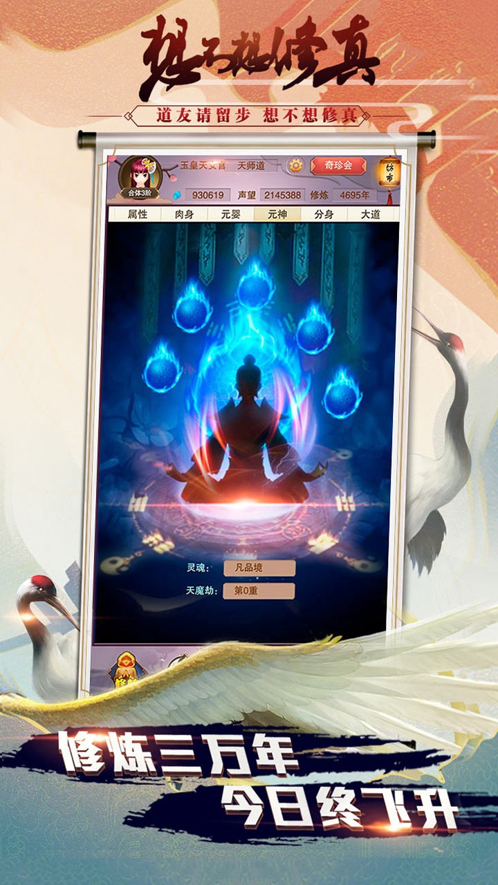 想不想修真果盘版游戏截图