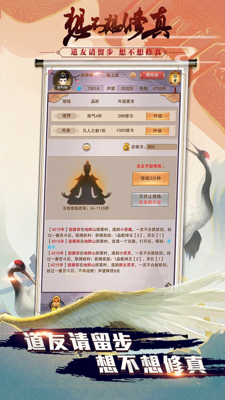 想不想修真果盘版游戏截图