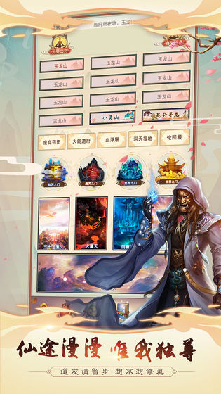 想不想修真最新版游戏截图