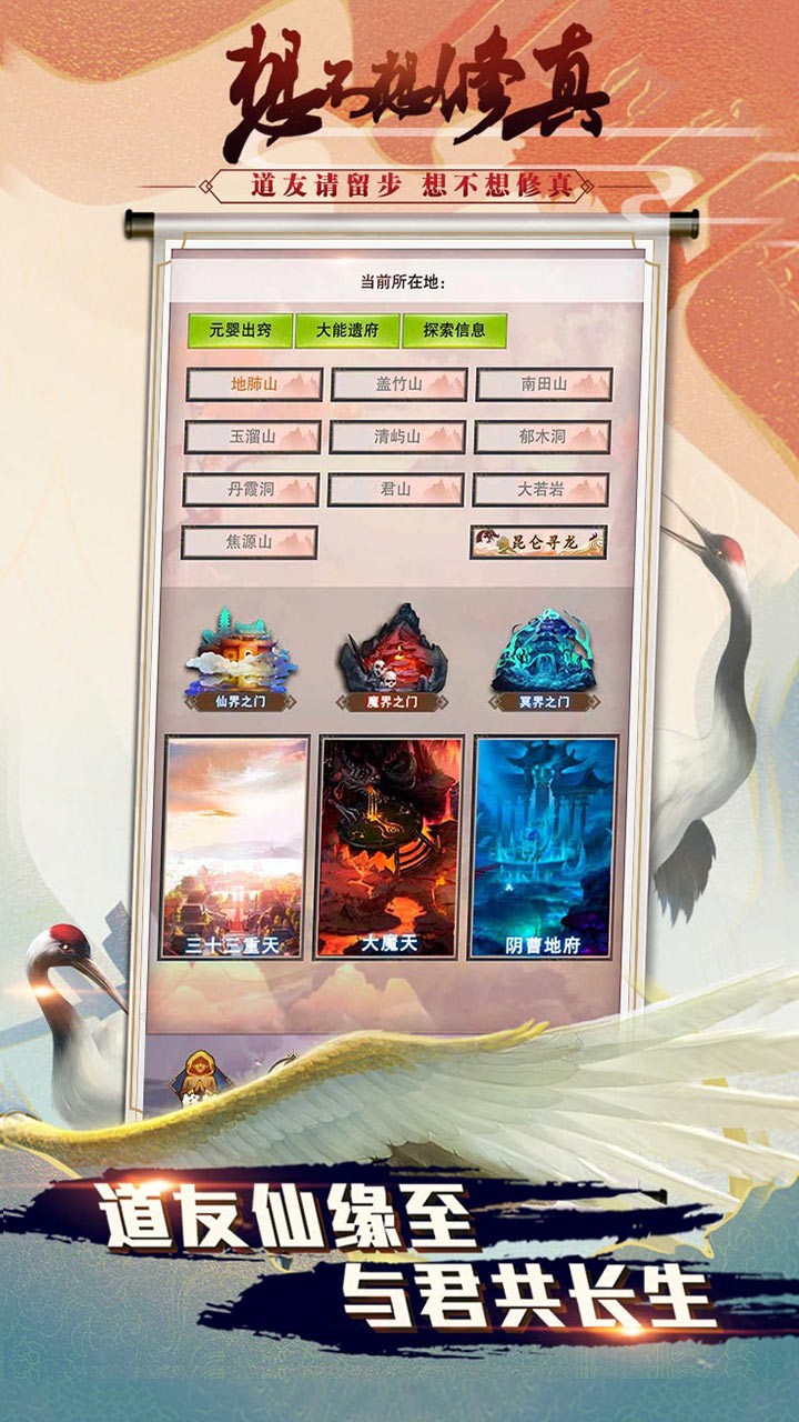 想不想修真果盘版游戏截图